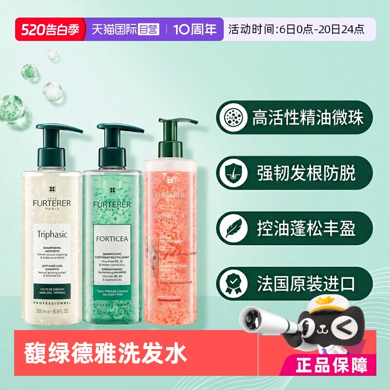 【自营】馥绿德雅洗发水强韧白珠/控油绿珠500ml/蓬松粉珠600ml