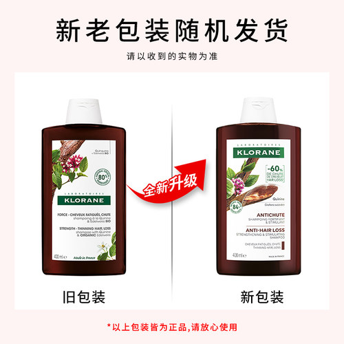 【自营】法国Klorane康如金鸡纳固发无硅油洗发水控油止痒400ml - 图0