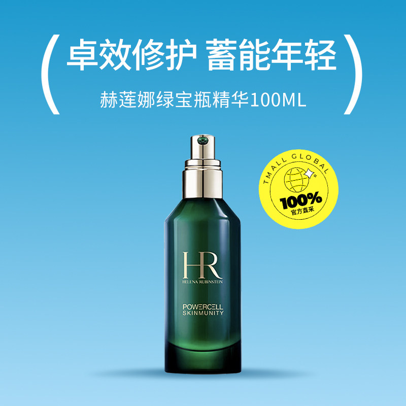 【自营】HR/赫莲娜绿宝瓶强韧修护精萃液400ml精华PRO100ml维稳  维实拍商品图