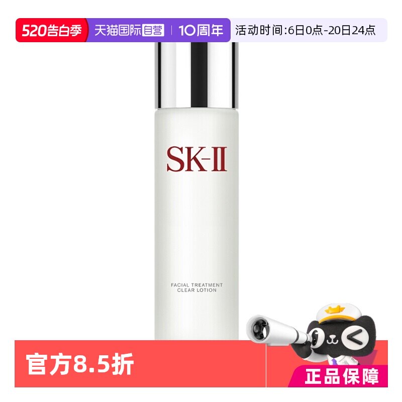 【自营】skll嫩肤清莹露爽肤水230mlsk2神仙水搭档清洁柔肤化妆水