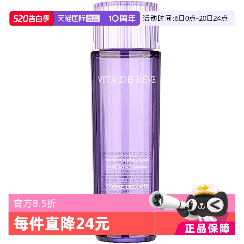 【自营】黛珂 控油护肤水紫苏水150ml爽肤水收缩毛孔保湿补水油皮
