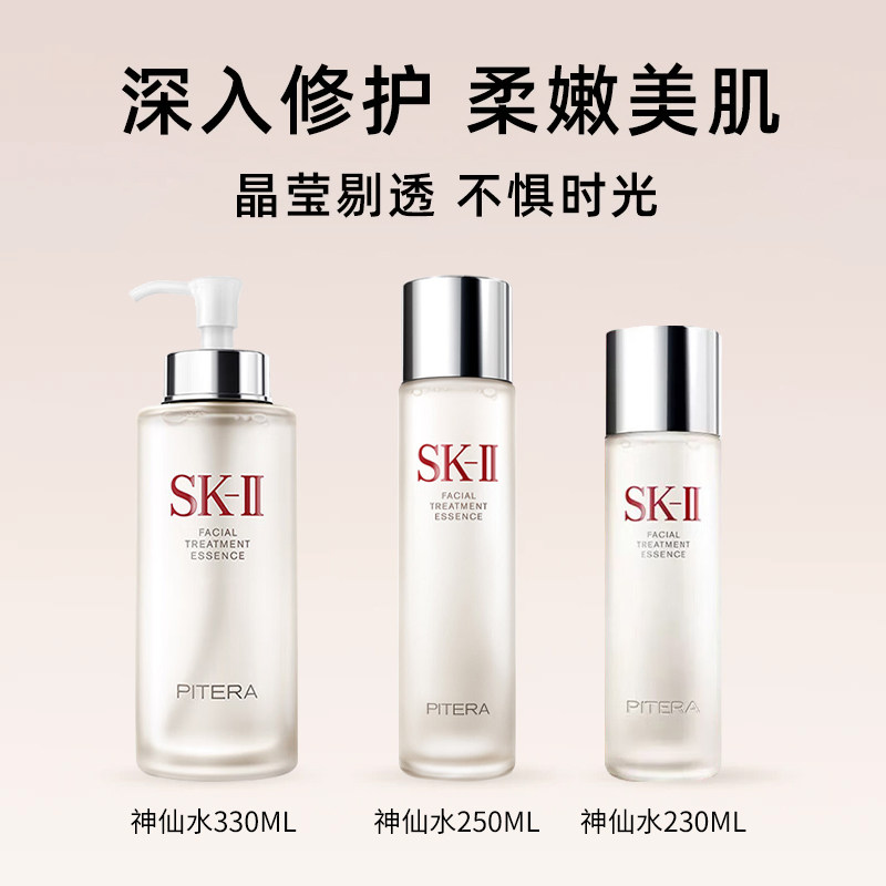 【自营】SK-IIskll神仙水sk2肌底精华液230ml收缩毛孔提亮肤色