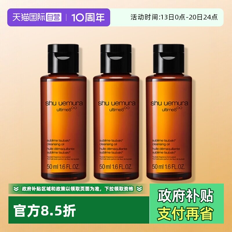 【自营】植村秀卸妆油新臻萃养肤洁颜油50ml*3强韧养肤深层清洁