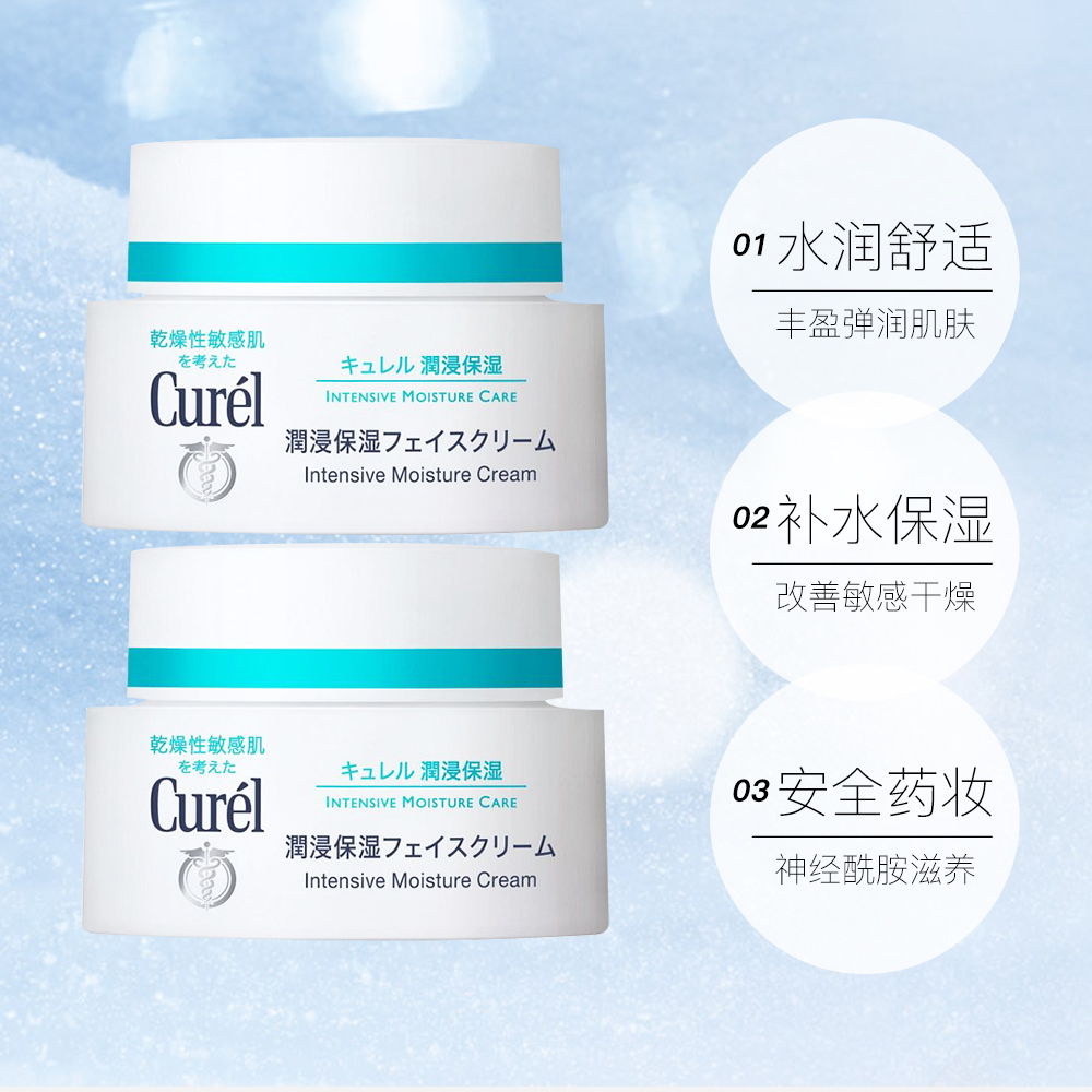 2 40g 珂润保湿滋养乳霜补水清爽滋润面霜 Curel 日本 薇娅推荐 2 40g 珂润保湿滋养乳霜补水清爽滋润面霜 Curel 日本 薇娅推荐