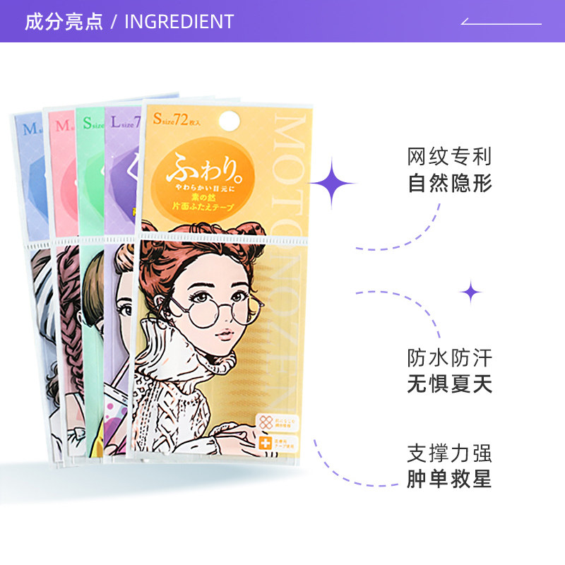 【自营】虞书欣素之然自然女双眼皮贴 天猫国际自营妙颜社化妆/美容工具