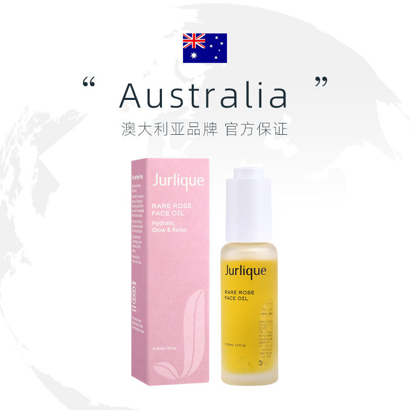 【自营】Jurlique/茱莉蔻精油玫瑰按摩面部滋润精华保湿护理油,淘宝优惠券,粉丝福利购,淘宝优惠卷