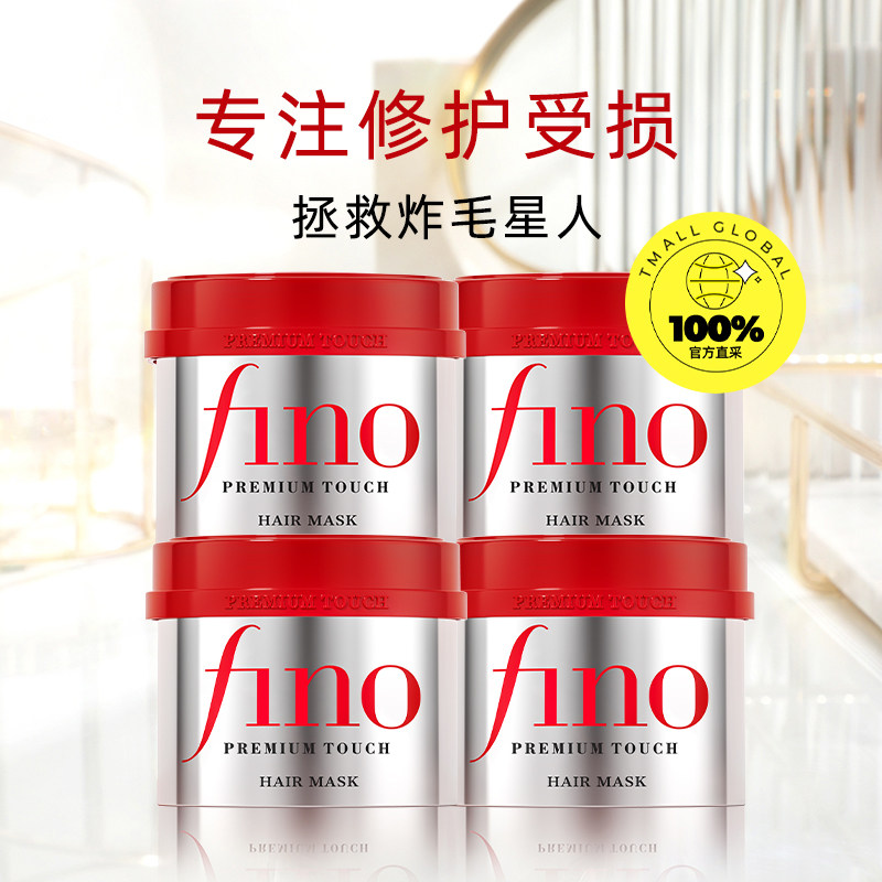 【自营】【国际加补】fino透润美容液发膜护发素滋养柔顺230g*4