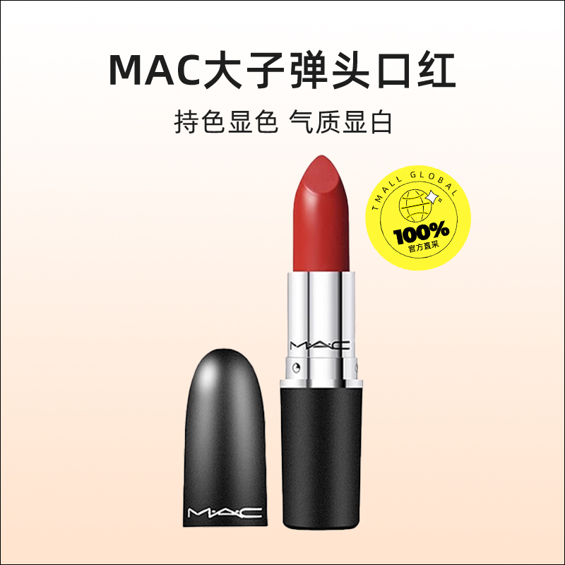 【自营】MAC/魅可大子弹头口红唇膏奶茶色小辣椒 - 图0