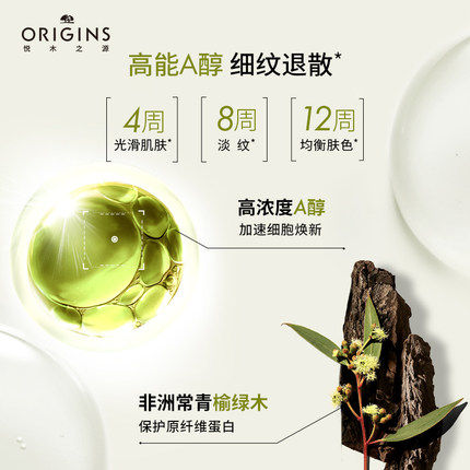 【自营】悦木之源a醇晚霜30ml榆绿木 天猫国际自营妙颜社眼霜