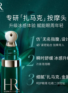 HR/赫莲娜绿宝瓶眼霜15ml