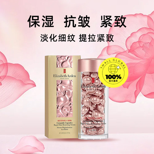 【自营】雅顿粉胶胶囊60粒次抛A醇视黄醇精华液紧致 - 图0
