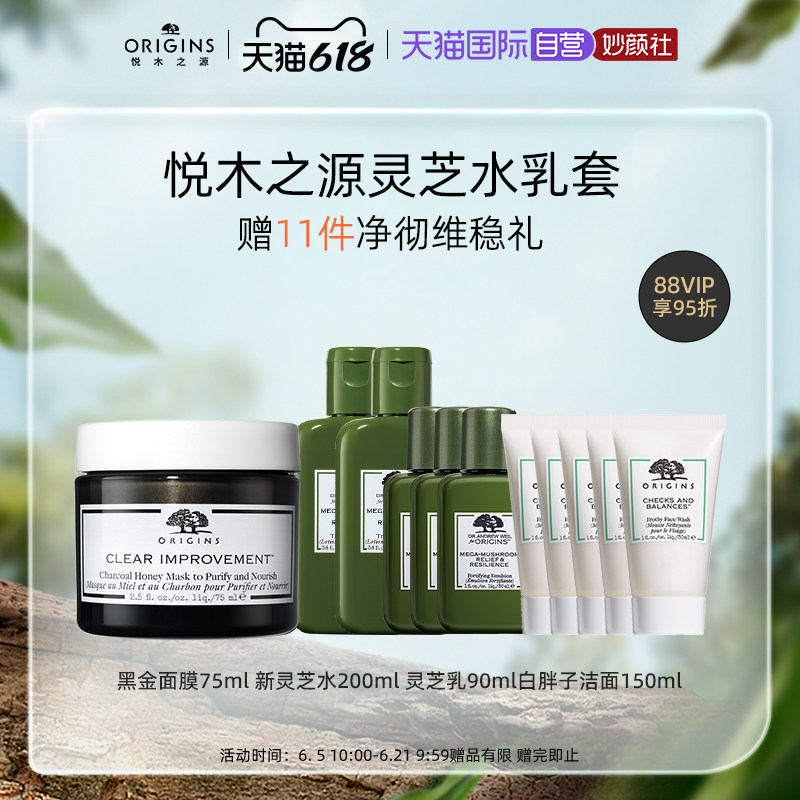 【自营】origins /悦木之源灵芝水乳 天猫国际自营妙颜社面部护理套装