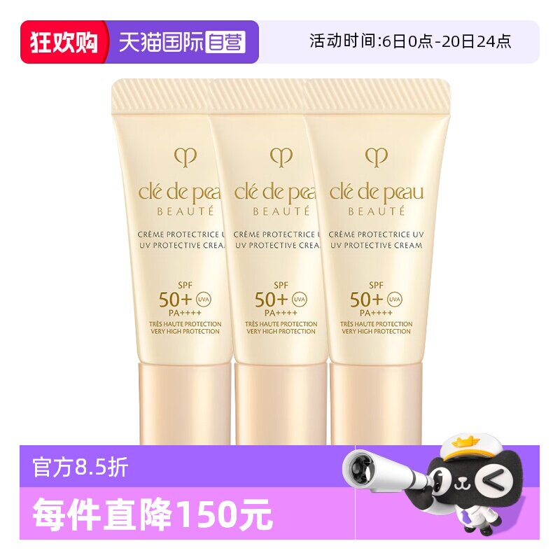 【自营】CPB/肌肤之钥御龄防晒乳霜N8ml*3高倍防晒SPF50防晒霜