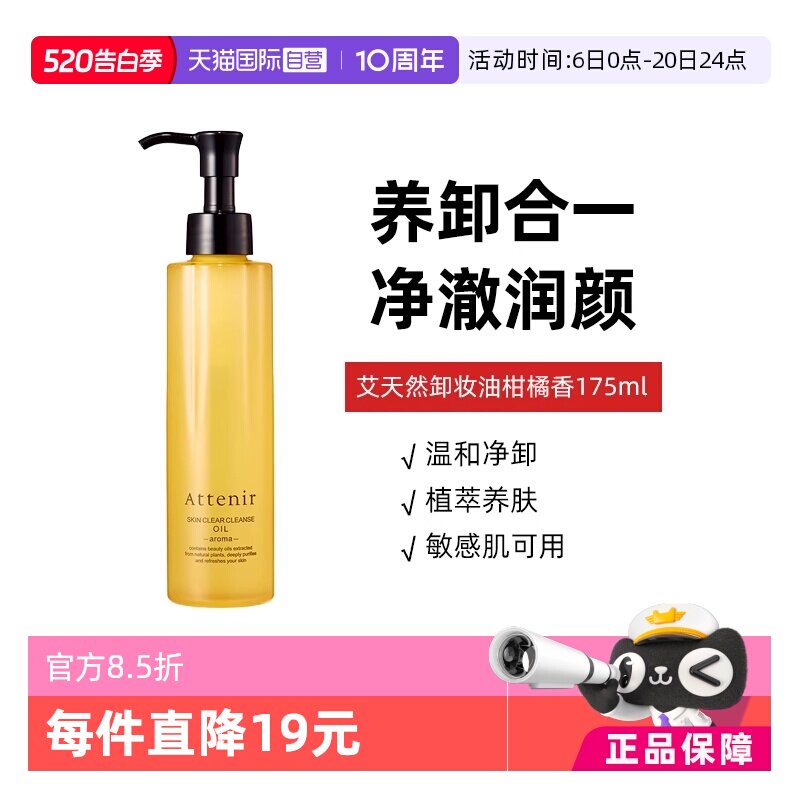 【自营】艾天然卸妆油全新第三代0压气垫油卸养新升级175ml/瓶