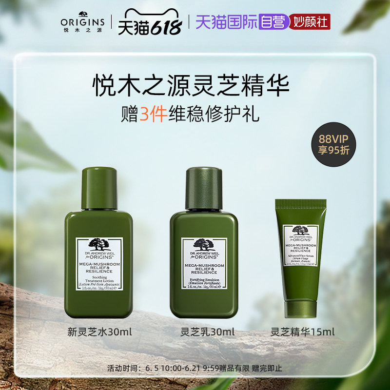【自营】悦木之源焕能修护精华灵芝 天猫国际自营妙颜社液态精华