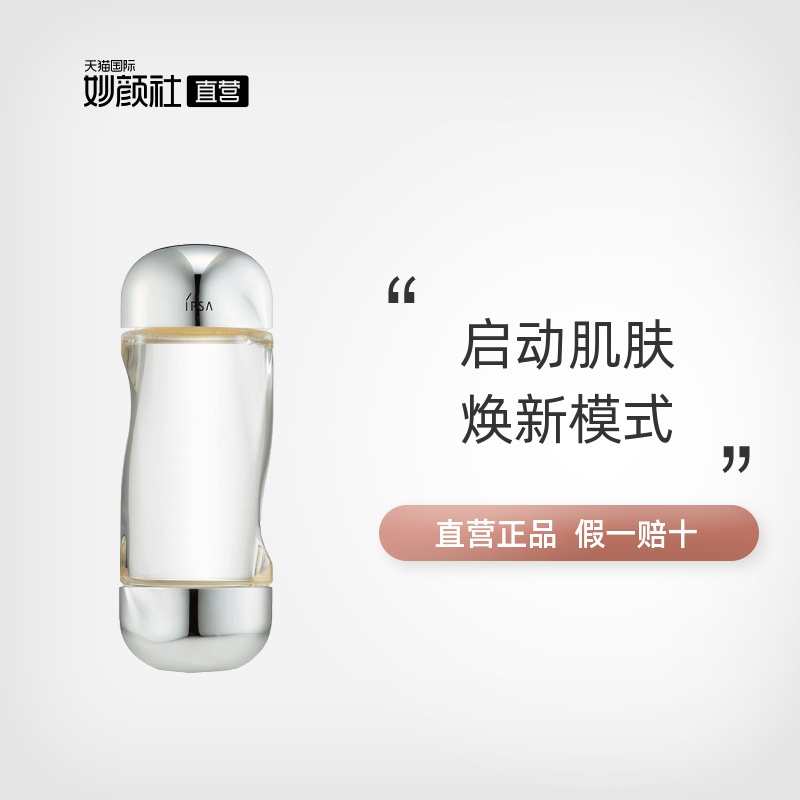 茵芙莎流金岁月补水保湿 平衡水油爽肤水毛孔收缩 200ml 日本 IPSA 茵芙莎流金岁月补水保湿 平衡水油爽肤水毛孔收缩 200ml 日本 IPSA