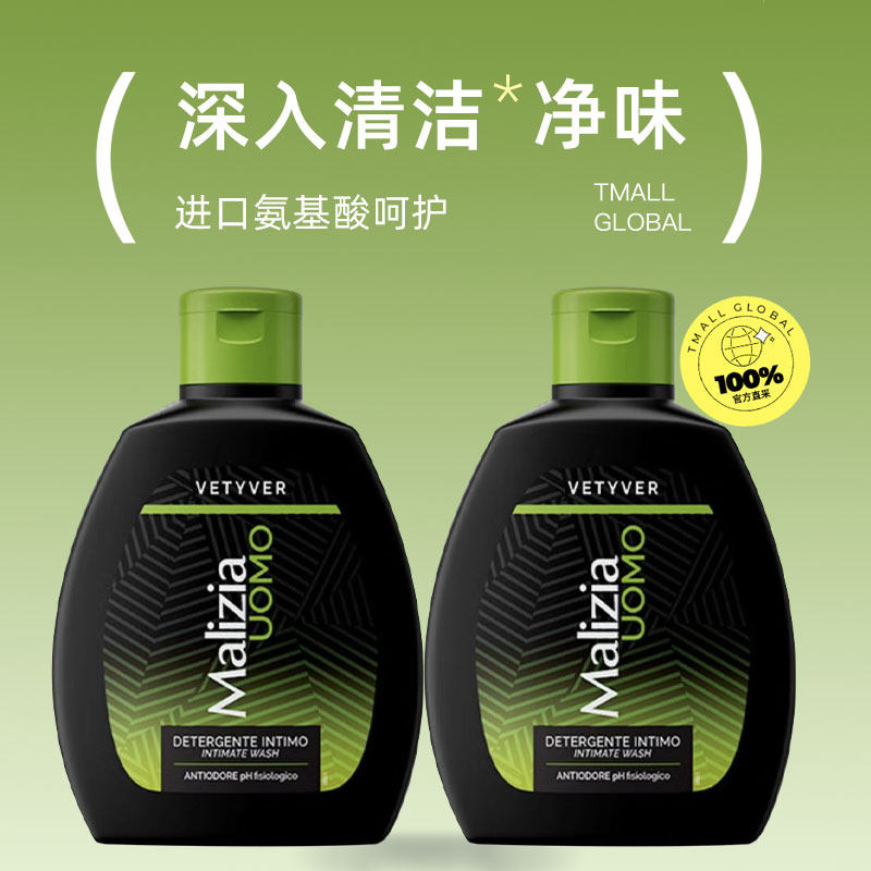 【自营】意大利玛莉吉亚男士私处护理液香根草温和抑菌-200ml*2,淘宝优惠券,粉丝福利购,淘宝优惠卷