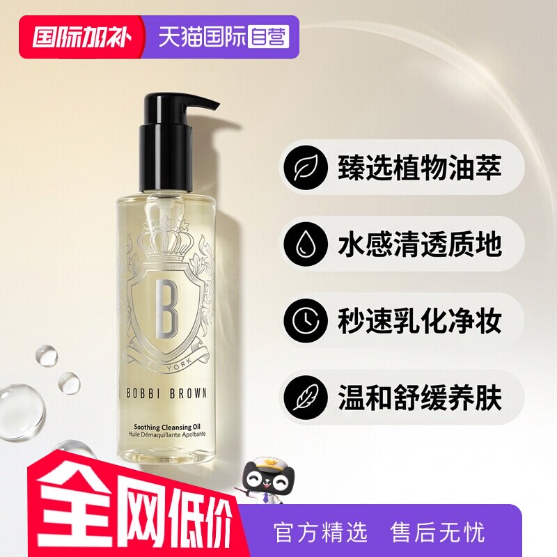 【自营】BOBBI BROWN/芭比波朗清透舒盈卸妆油200ml水感温和清洁