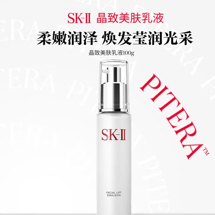 【自营】SK-II骨胶原晶致活肤乳液100g滋润补水修护提亮肤色