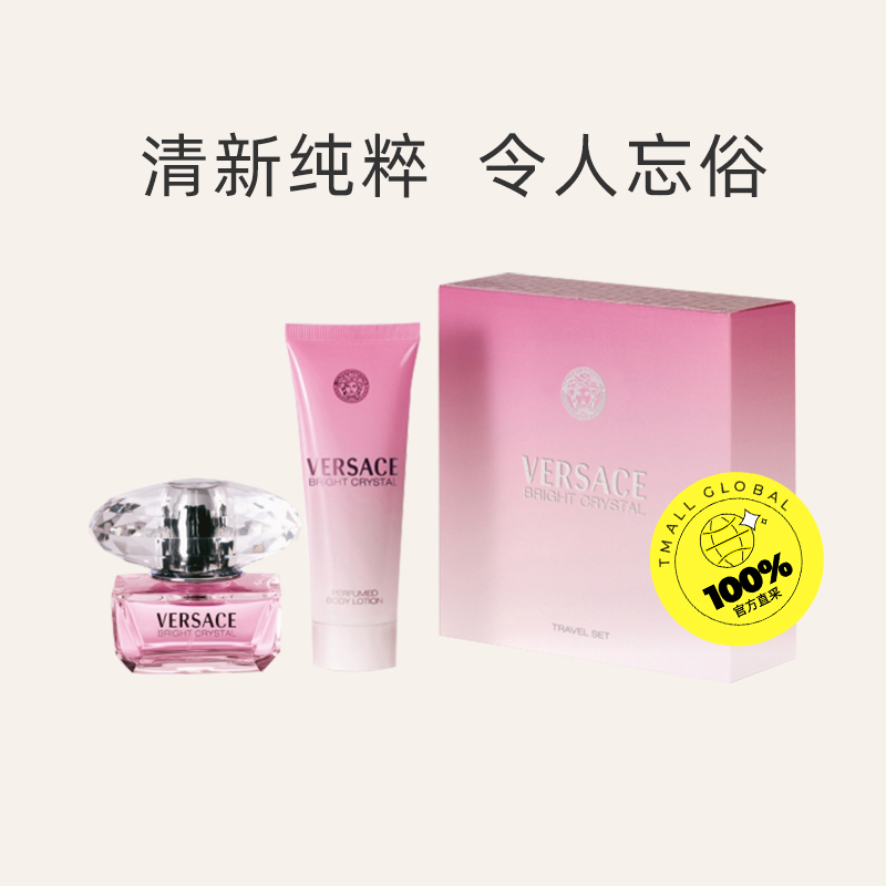 【自营】versace /范思哲晶钻润肤露 天猫国际自营妙颜社香水