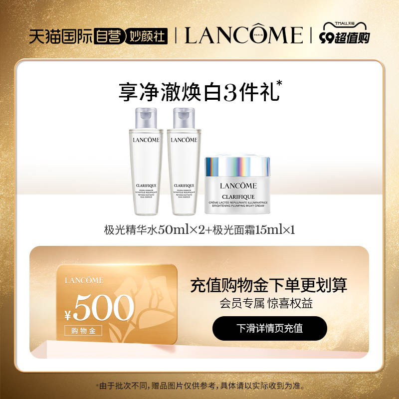 【自营】兰蔻极光水150ml混乳保湿水 天猫国际自营妙颜社化妆水/爽肤水