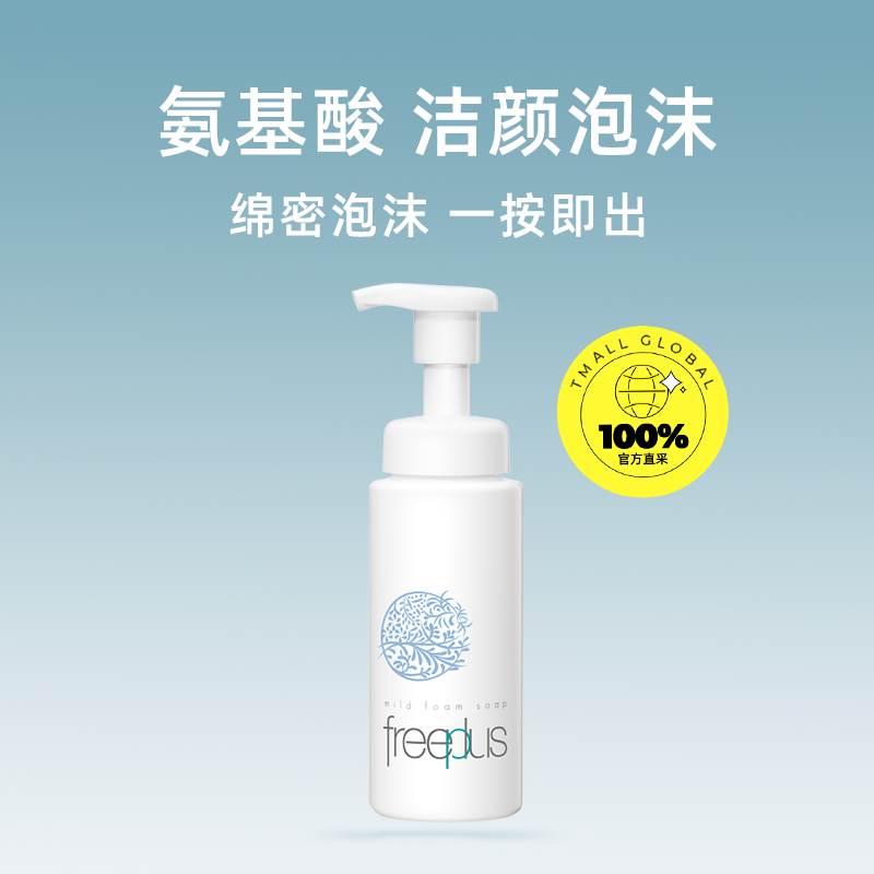 Freeplus/ܽ ˿ϴĭϴ 150ml 66Ԫ3ţ