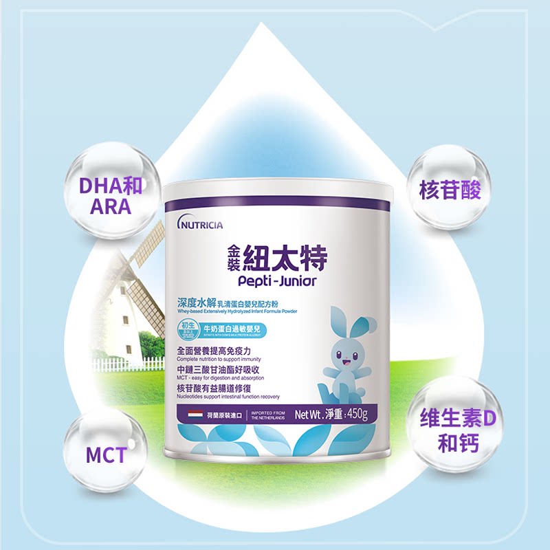 【自营】金装纽太特深度水解乳清蛋白婴儿配方粉 450g*4罐装荷兰