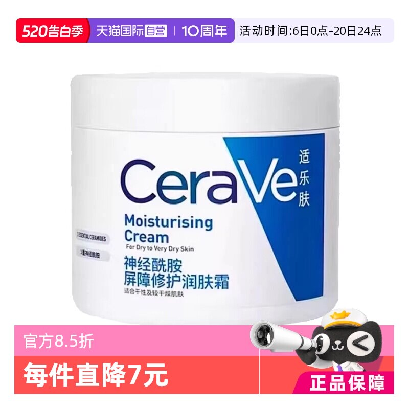 【自营】CeraVe/适乐肤C霜454g补水保湿修护屏障滋润面霜乳液