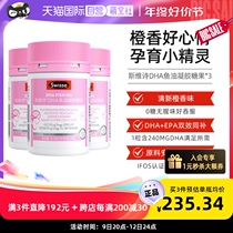 (self-employed) Swisse Svicetic maternal DHA fish oil candy 30 grain * 3 bottles of non-fish liver oil without fishy smell