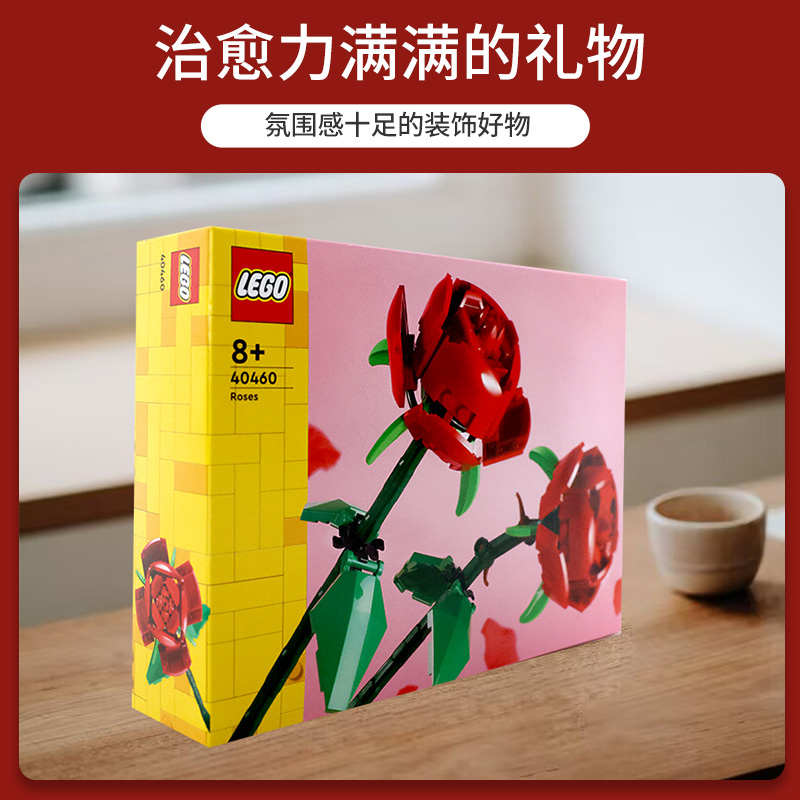 【自营】LEGO乐高40460玫瑰花束积木玩具拼插拼装礼物益智礼物-图0