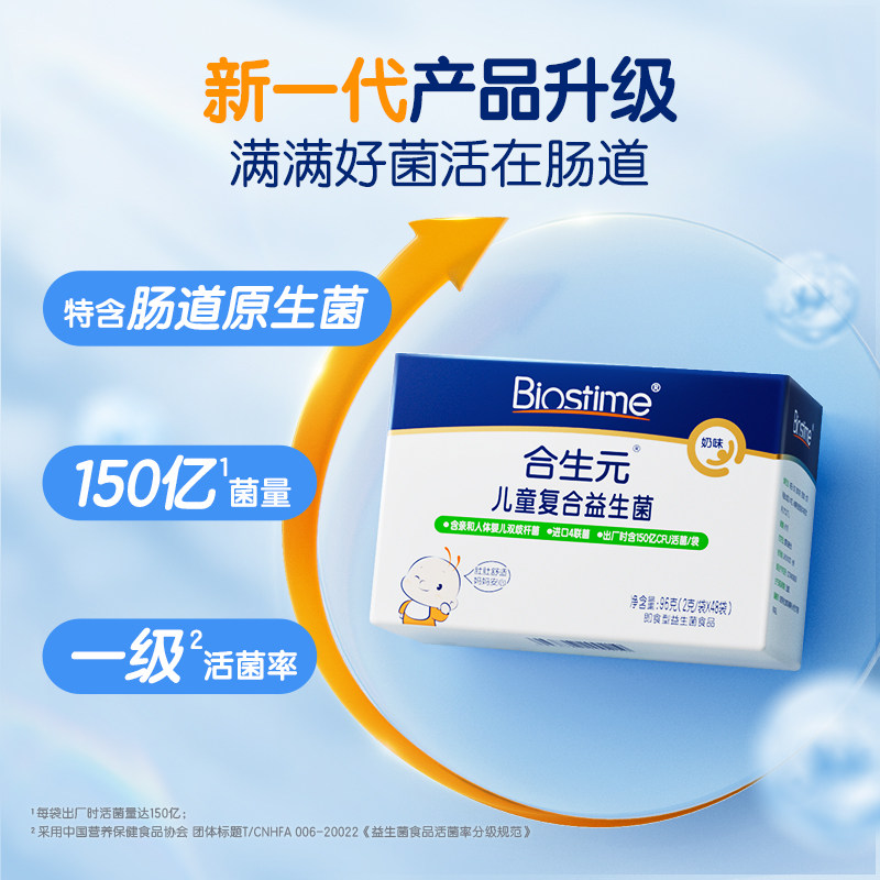 【自营】合生元粉奶味48袋&益生菌 天猫国际自营萌宝社益生菌