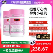 (self-employed) Swisse Svisic maternal DHA fish oil candy 30 grain bottles * 2 pregnancy ready to breastfeed