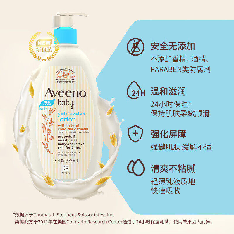 【自营】Aveeno 艾惟诺婴儿润肤乳身体乳532ml宝宝面霜滋润保湿,淘宝优惠券,粉丝福利购,淘宝优惠卷