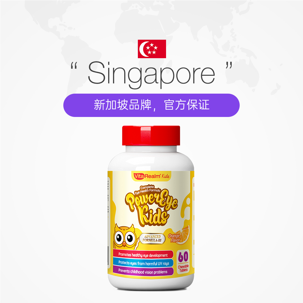 【自营】维乐原儿童护眼专利叶黄素蓝莓防蓝光不含糖维生素非软糖