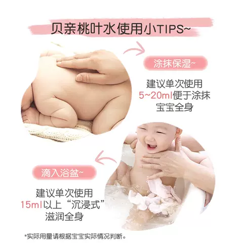 【自营】【日本本土版】贝亲婴儿液体爽身粉痱子粉桃子水200ml*2 图片 4