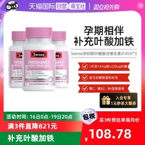 (self-employed) Swisse Svisic Pregnant Woman Iron Folate Compound Vitamin Sheet 45 tablets Lactation Gestational Gestation * 3