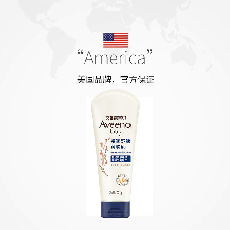 【自营】Aveeno艾惟诺/艾维诺婴儿舒缓柔嫩润肤身体乳儿童面霜