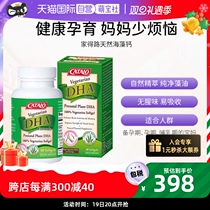 (self-employed) CATALO family of road pregnant woman special calcium supplement for pregnancy complete natural seaweed calcium 1 case