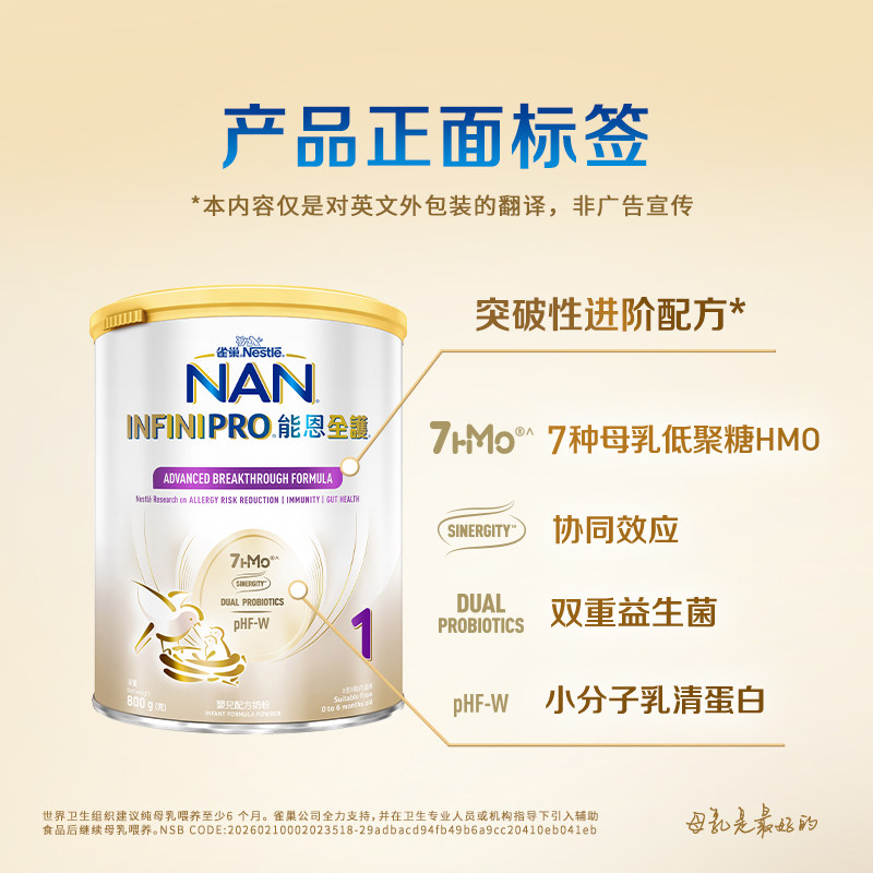 【自营】雀巢能恩全护1段6HMO益生菌适度水解婴儿配方奶粉800g*6