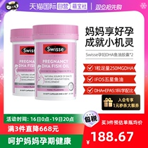 (self-employed) Swisse Svicetic pregnant woman maternal DHA fish oil capsules 30 grain deep sea fish oil 2 bottles