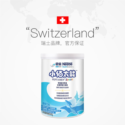【自营】无乳糖雀巢小佰太能小百肽儿童全营养乳清蛋白粉400g*2罐 - 图2