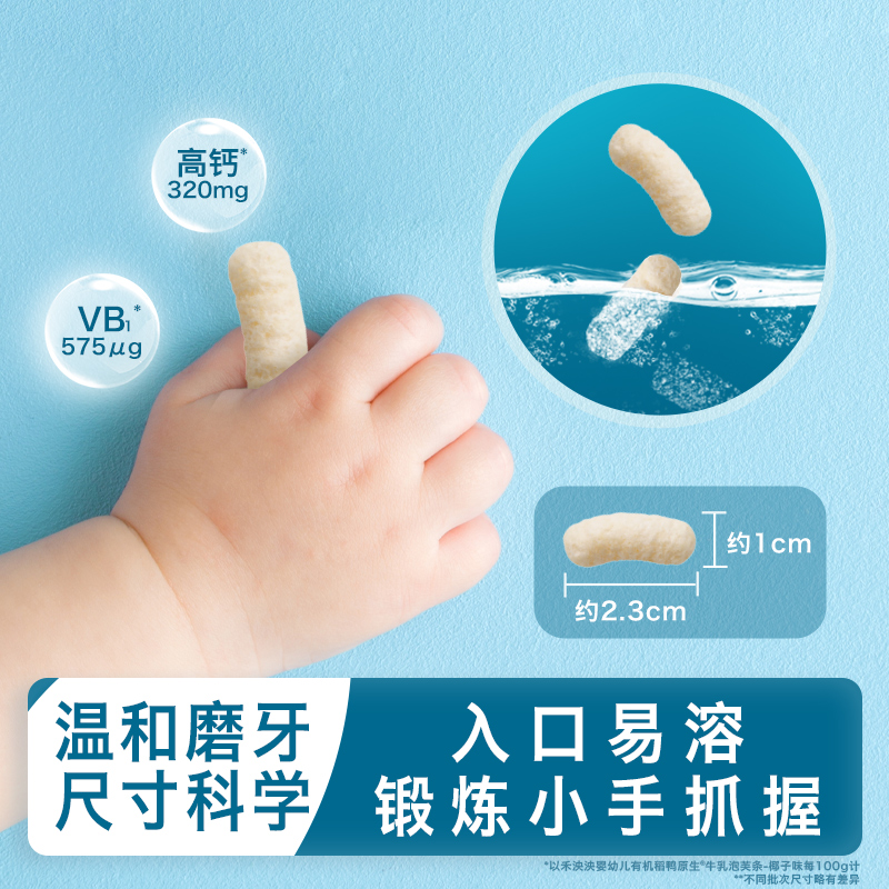 【自营】禾泱泱稻鸭婴儿手指泡芙条 宝宝零食无添加白砂糖6月+ - 图1