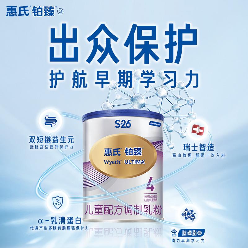 天猫国际母婴直营【直营】瑞士进口惠氏S-26铂臻4段儿童配方调制乳粉800g(新包装)0