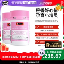 (self-employed) Swisse Svisic maternal DHA fish oil candy 30 grain bottles * 2 pregnancy ready to breastfeed