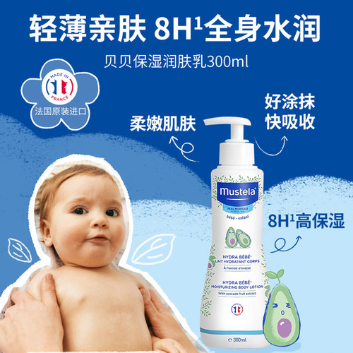 【自营】妙思乐Mustela法国进口洗发沐浴露500ml+保湿润肤乳300ml - 图1