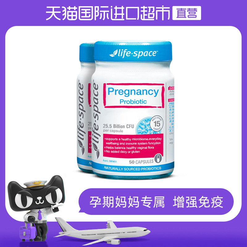 【自营】澳洲lifespace 50粒*2胶囊 天猫国际自营萌宝社孕产妇益生菌