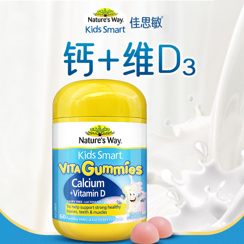 【自营】澳洲佳思敏维生素补钙软糖非钙片儿童vd3青少年60粒*3瓶