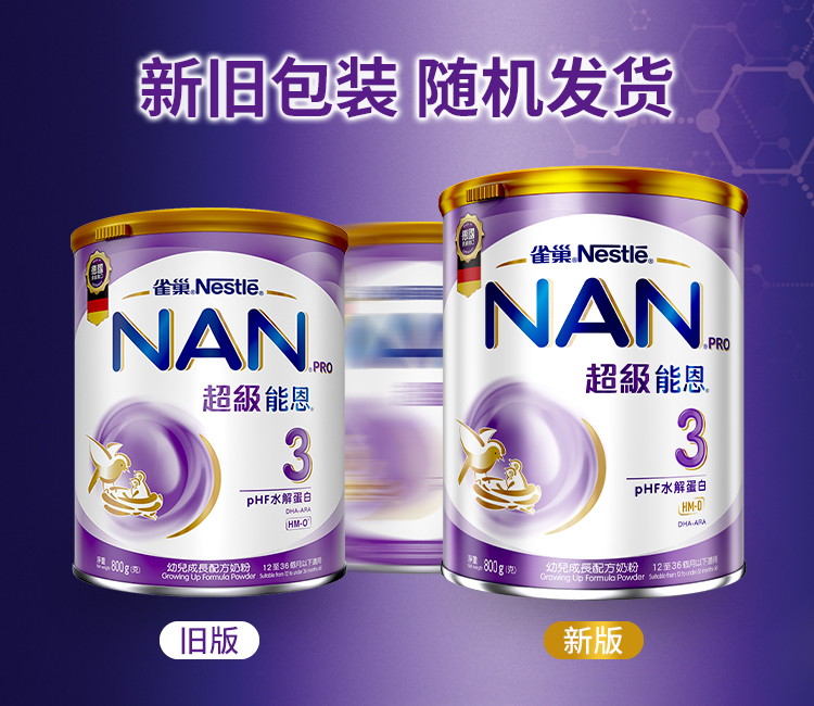 天猫国际母婴直营【直营】港版雀巢Nestle超级能恩HMO适度水解婴儿童奶粉3段800g*21