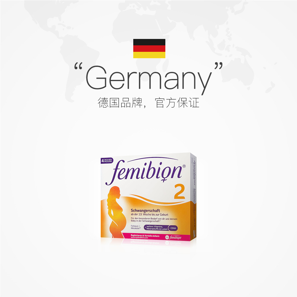 【自营】德国femibion 孕妇2段孕中后期叶酸  4周包装28片/盒 - 图2