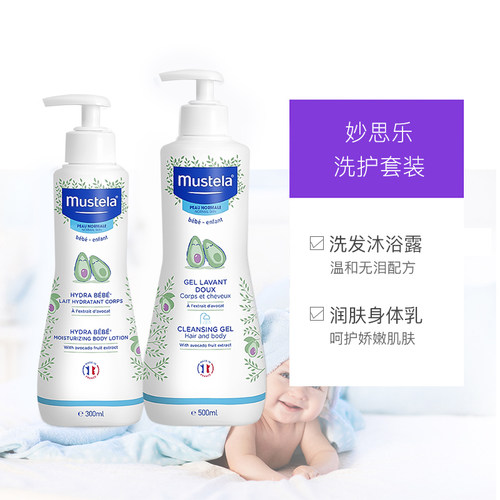 【自营】妙思乐Mustela法国进口洗发沐浴露500ml+保湿润肤乳300ml - 图3